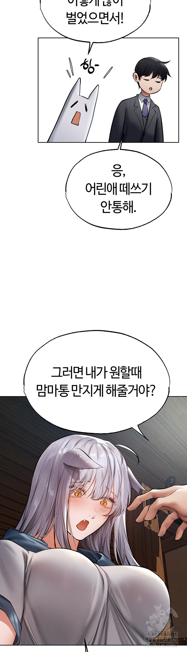 이세계 밀프 헌터 38화 51