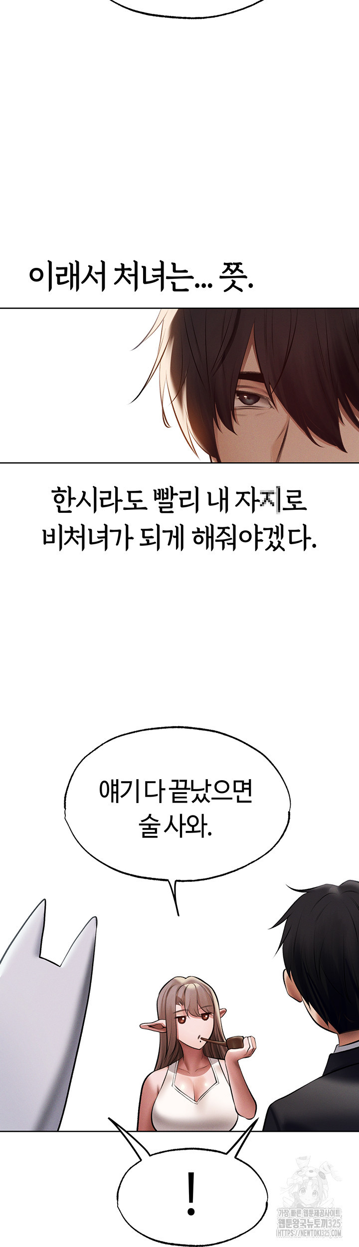 이세계 밀프 헌터 38화 53