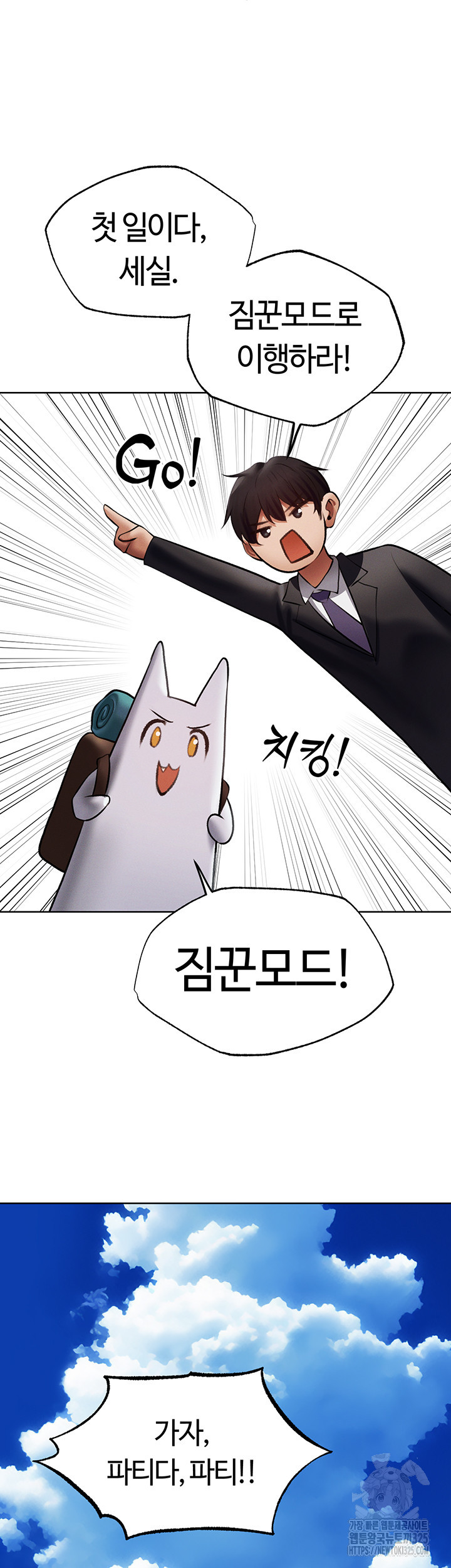 이세계 밀프 헌터 38화 54