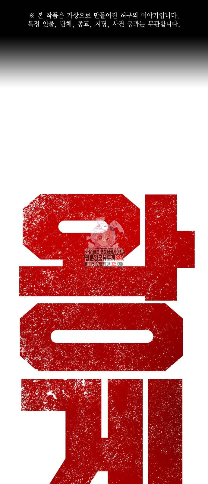왕게임 83화 1