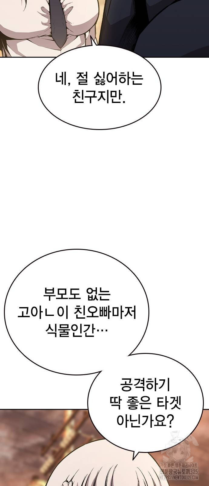 왕게임 83화 36