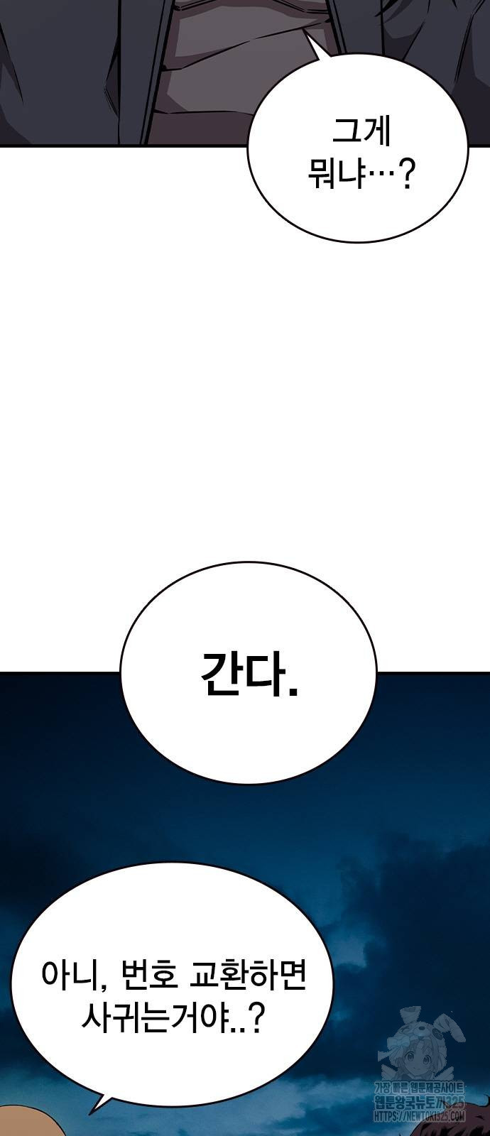 왕게임 83화 69