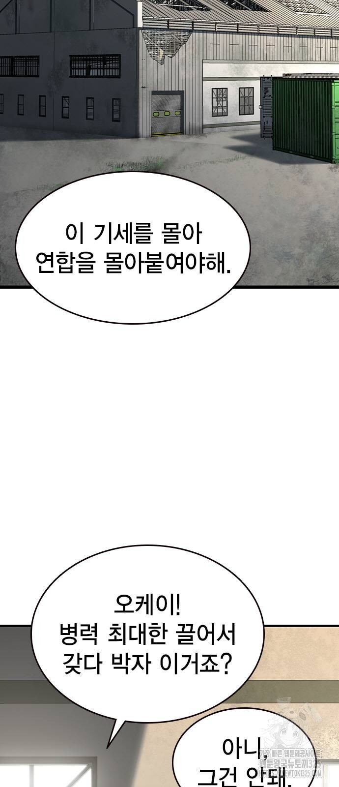 왕게임 83화 74