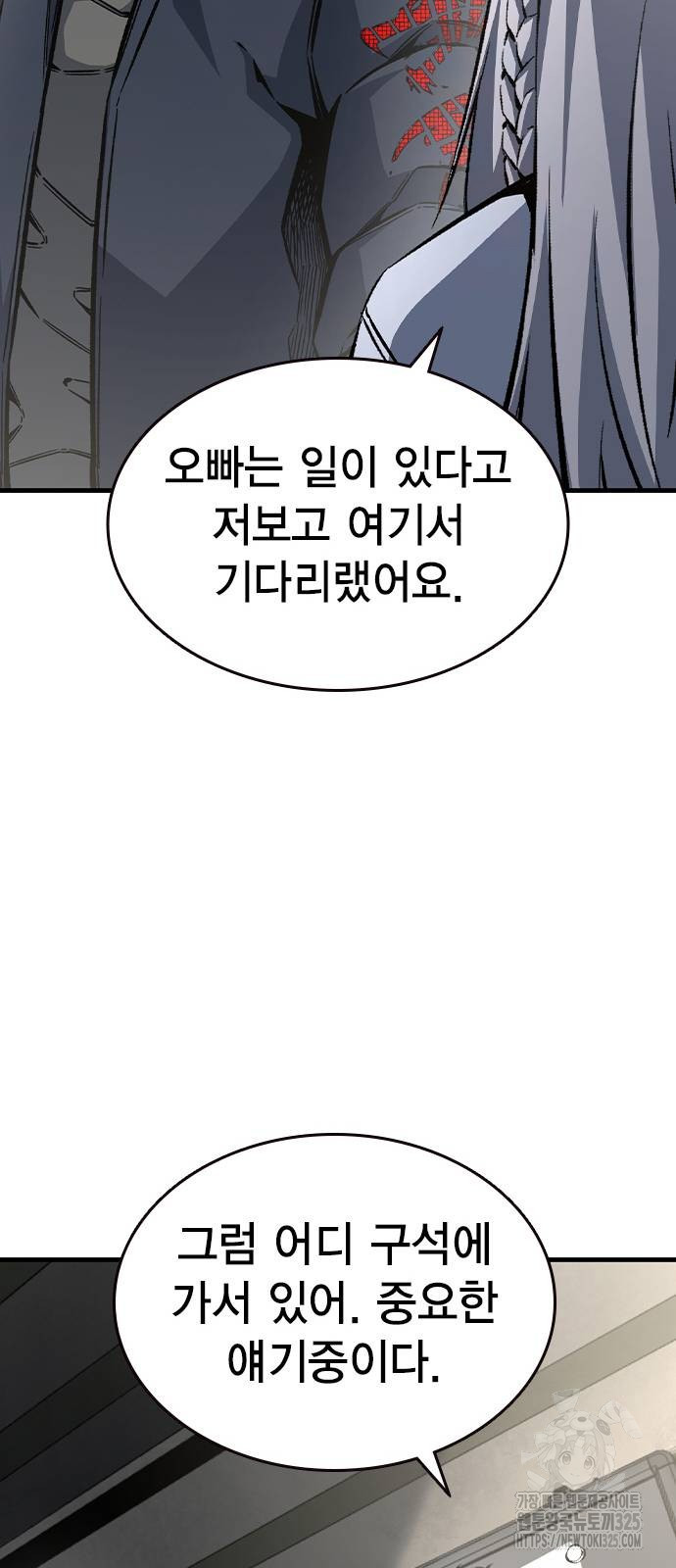 왕게임 83화 82