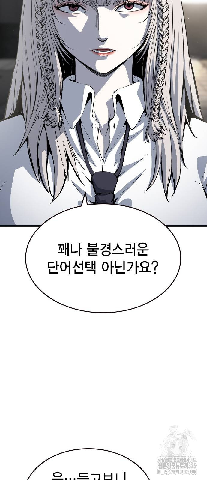 왕게임 83화 87