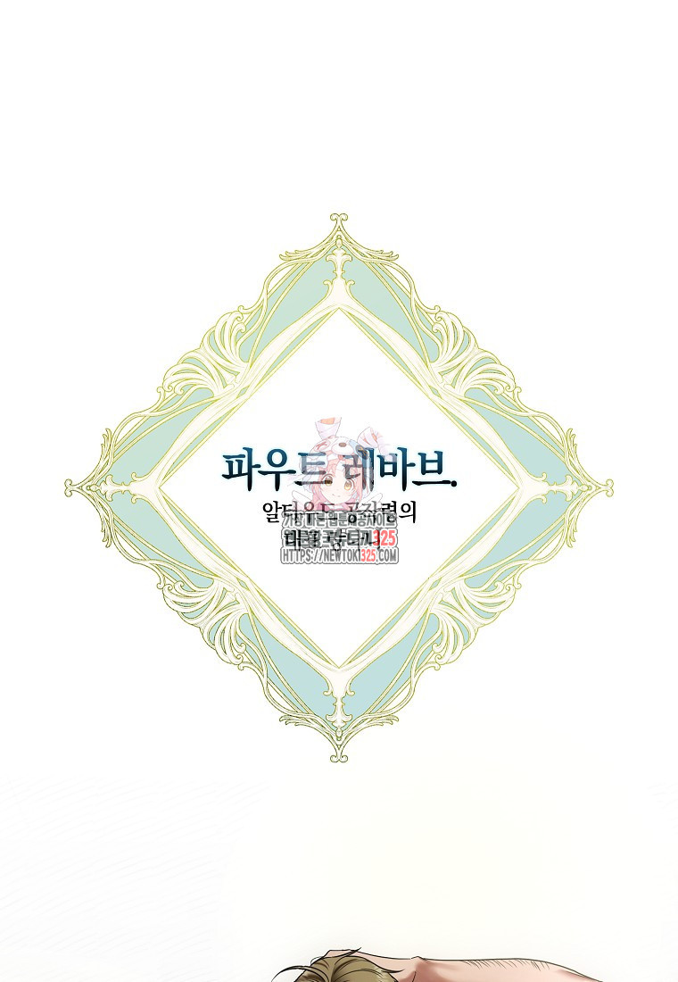 공작님, 제발 좀 망하세요! 3화 1