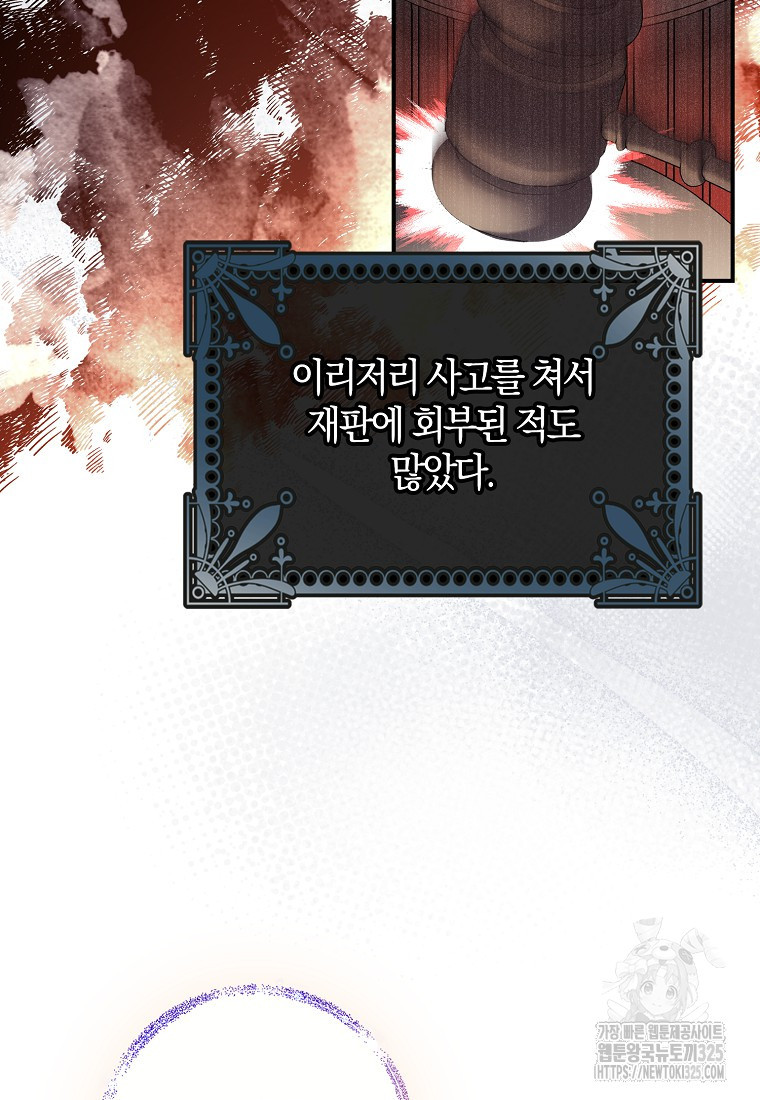 공작님, 제발 좀 망하세요! 3화 6