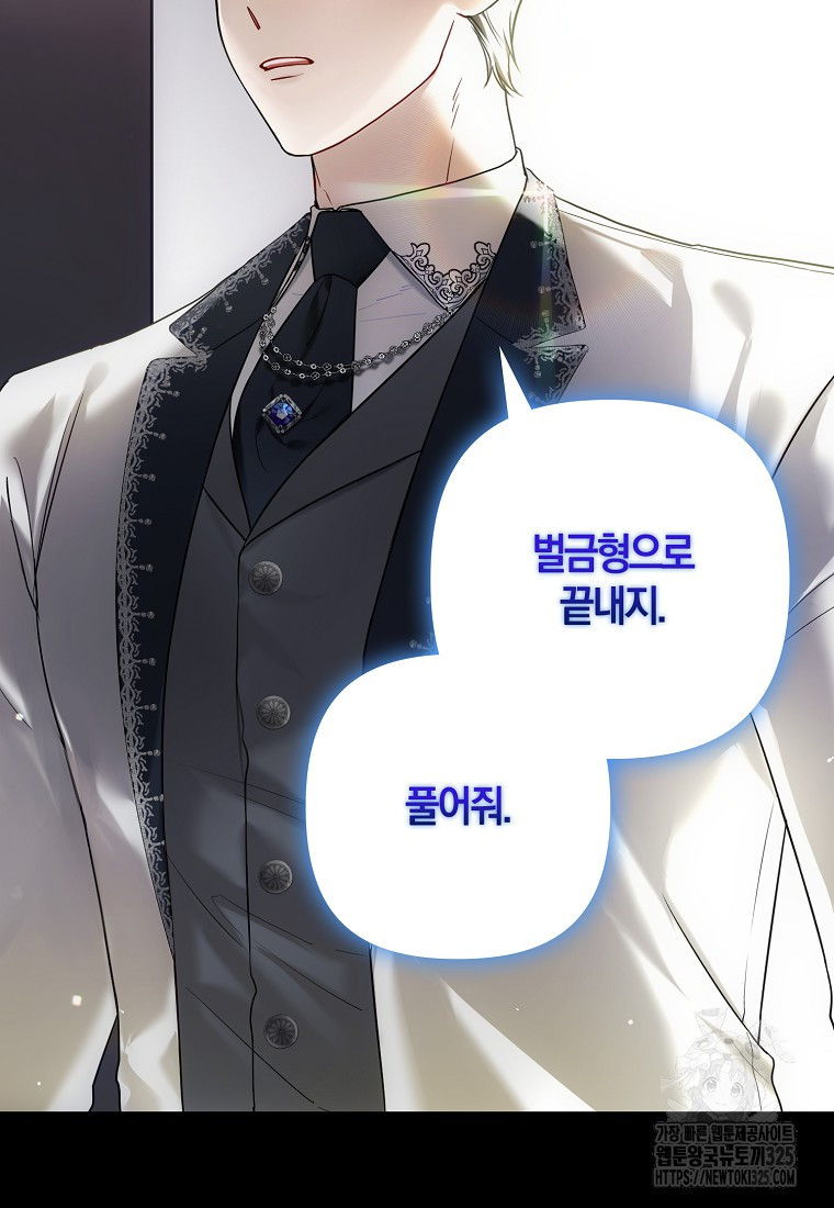 공작님, 제발 좀 망하세요! 3화 8