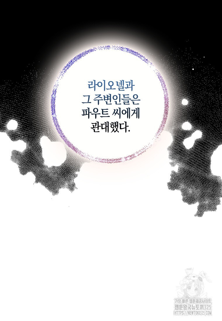 공작님, 제발 좀 망하세요! 3화 9