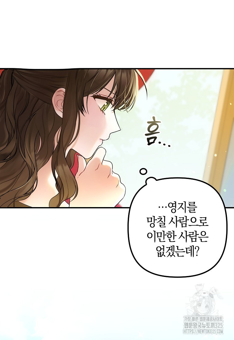 공작님, 제발 좀 망하세요! 3화 10