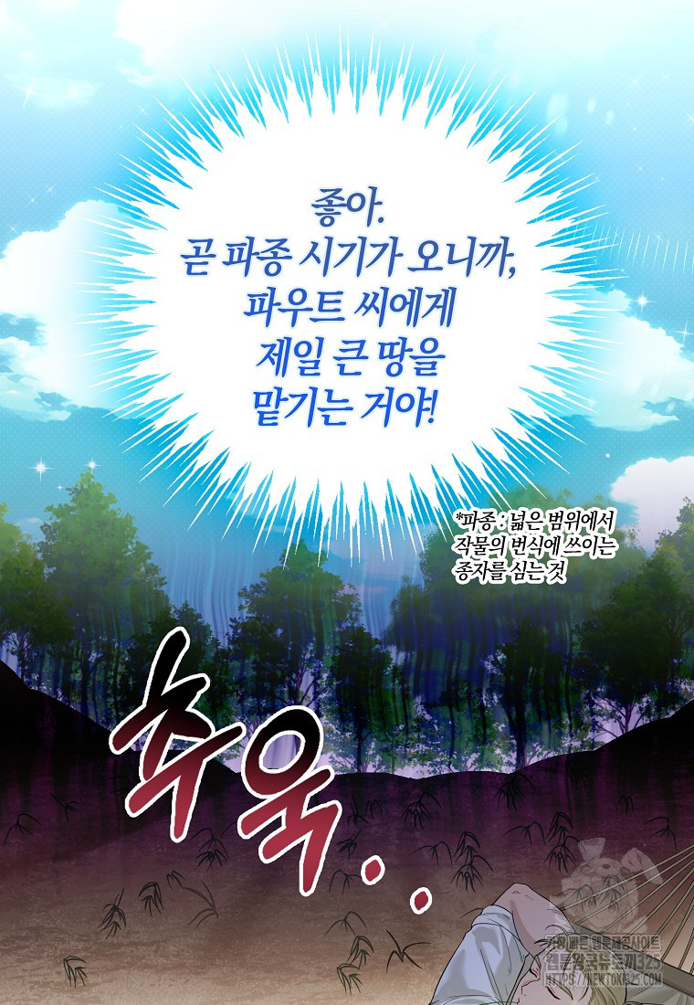 공작님, 제발 좀 망하세요! 3화 11