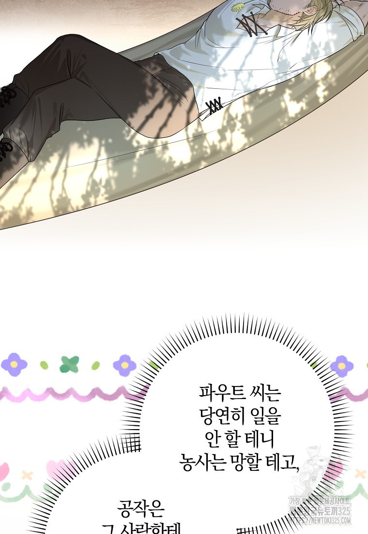 공작님, 제발 좀 망하세요! 3화 12