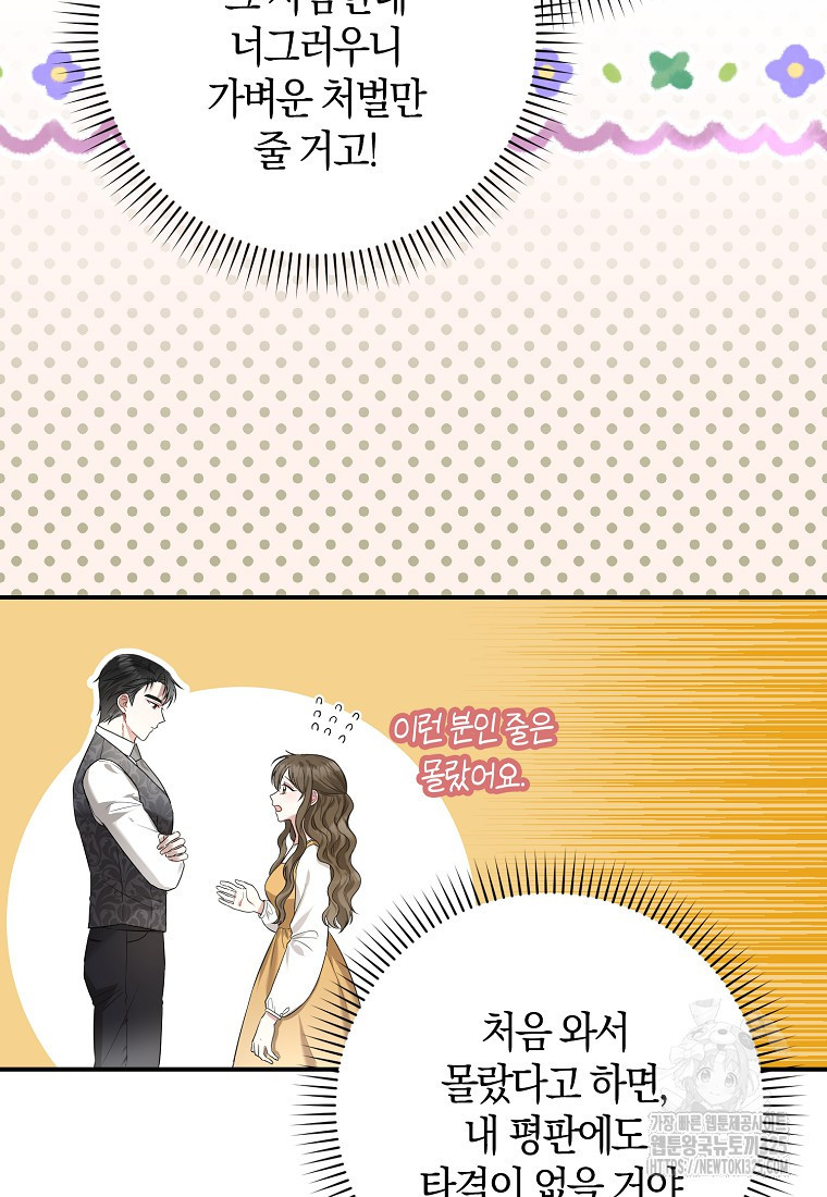 공작님, 제발 좀 망하세요! 3화 13