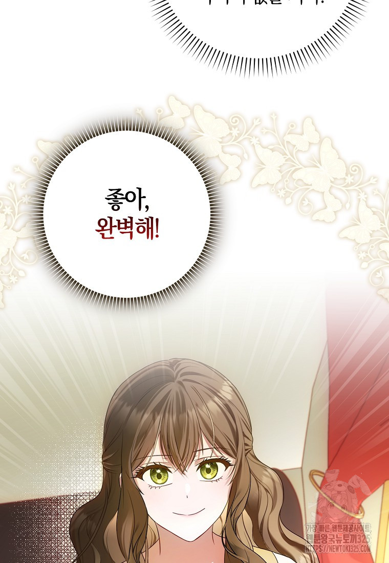 공작님, 제발 좀 망하세요! 3화 14