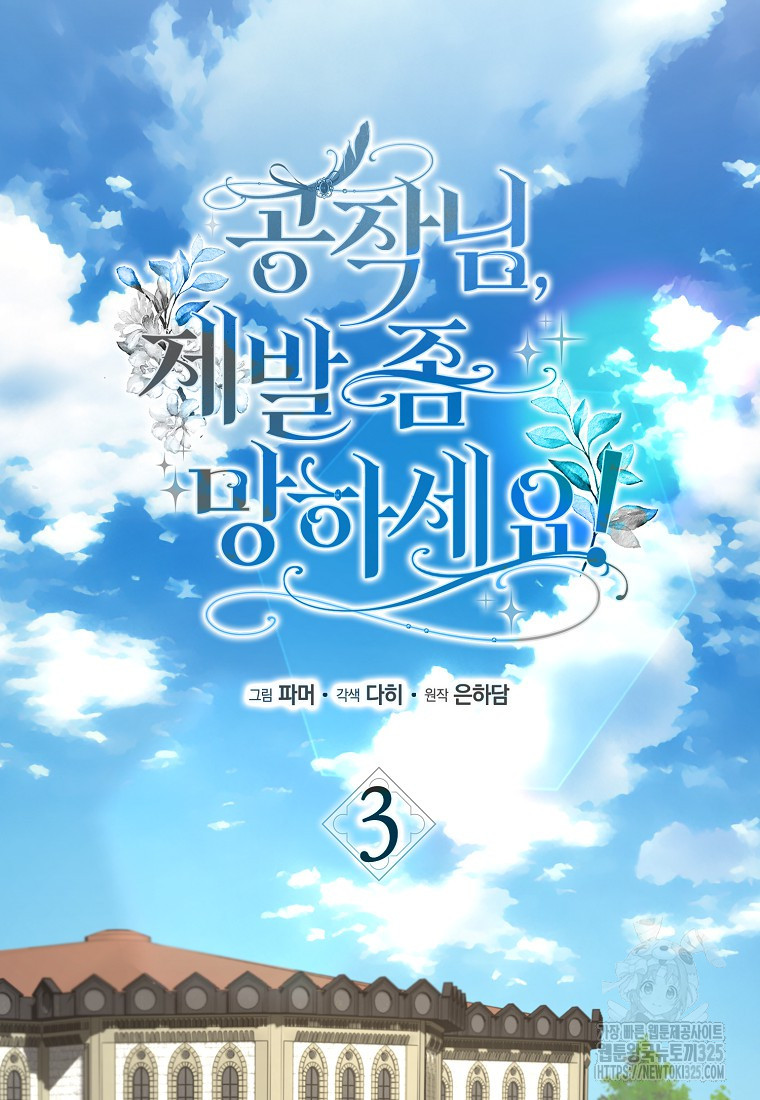 공작님, 제발 좀 망하세요! 3화 17