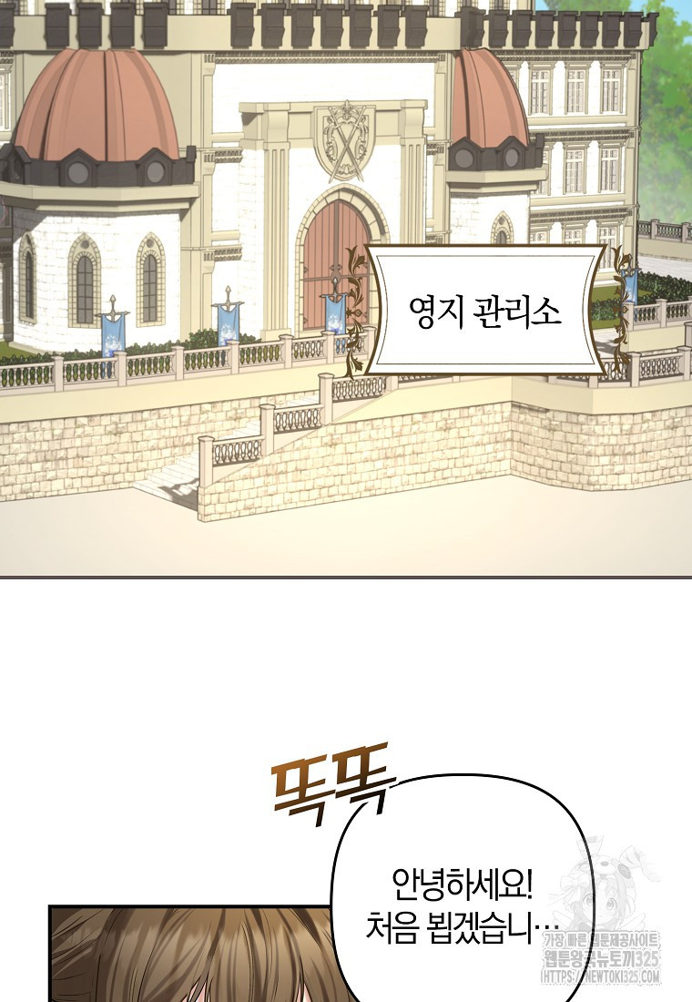 공작님, 제발 좀 망하세요! 3화 18