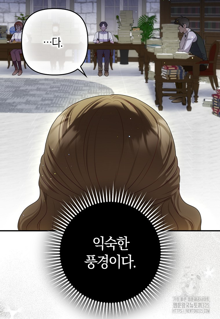 공작님, 제발 좀 망하세요! 3화 20