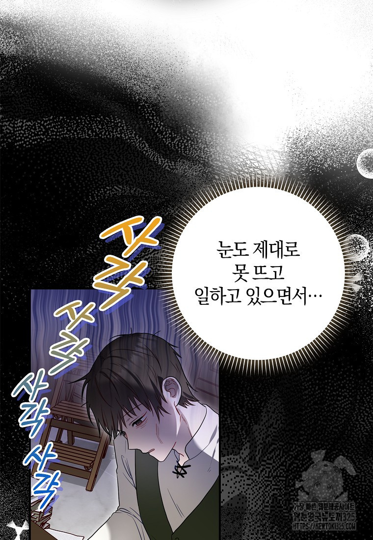 공작님, 제발 좀 망하세요! 3화 21