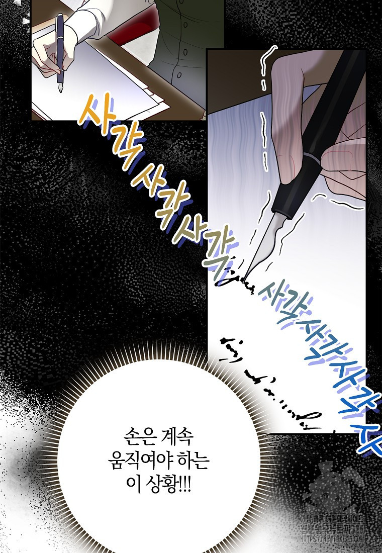 공작님, 제발 좀 망하세요! 3화 22