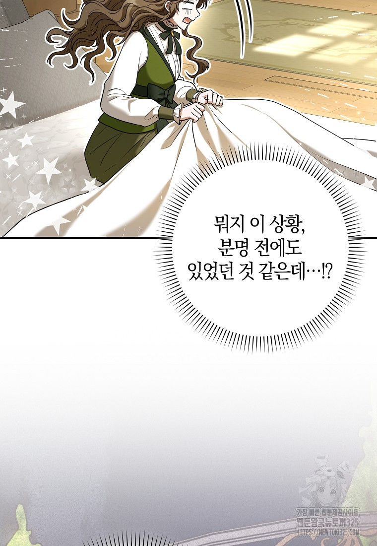 공작님, 제발 좀 망하세요! 13화 4