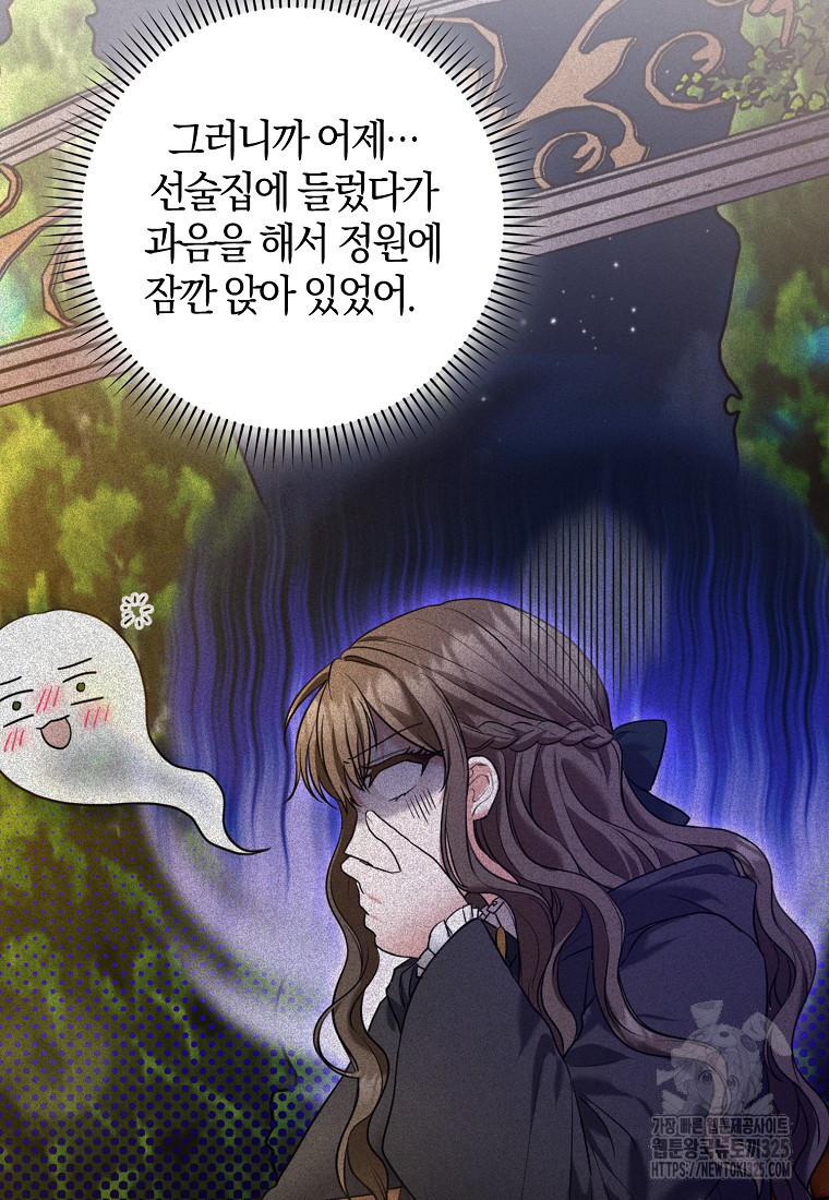 공작님, 제발 좀 망하세요! 13화 5