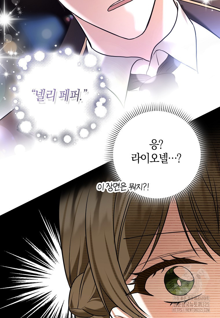 공작님, 제발 좀 망하세요! 13화 7