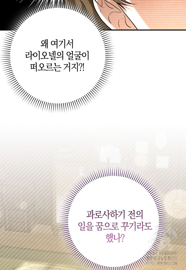 공작님, 제발 좀 망하세요! 13화 8