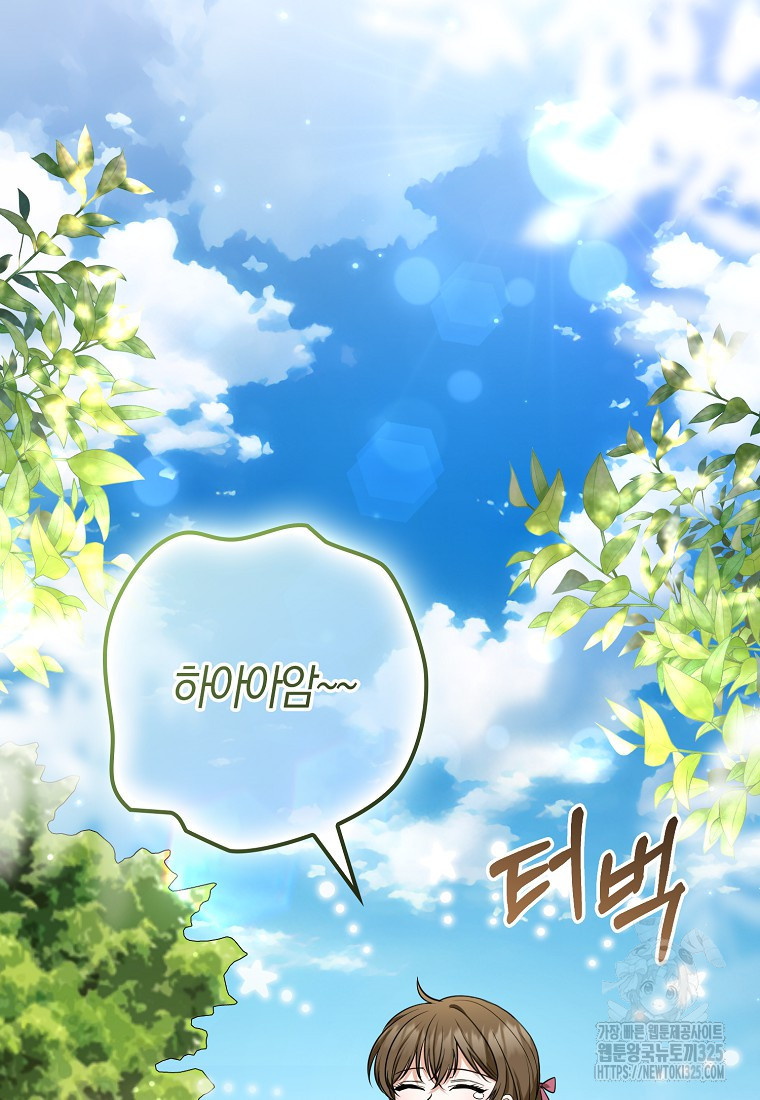 공작님, 제발 좀 망하세요! 13화 12