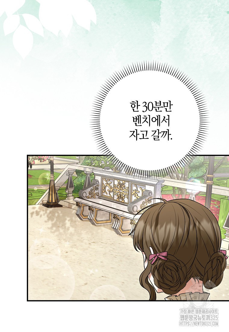공작님, 제발 좀 망하세요! 13화 15