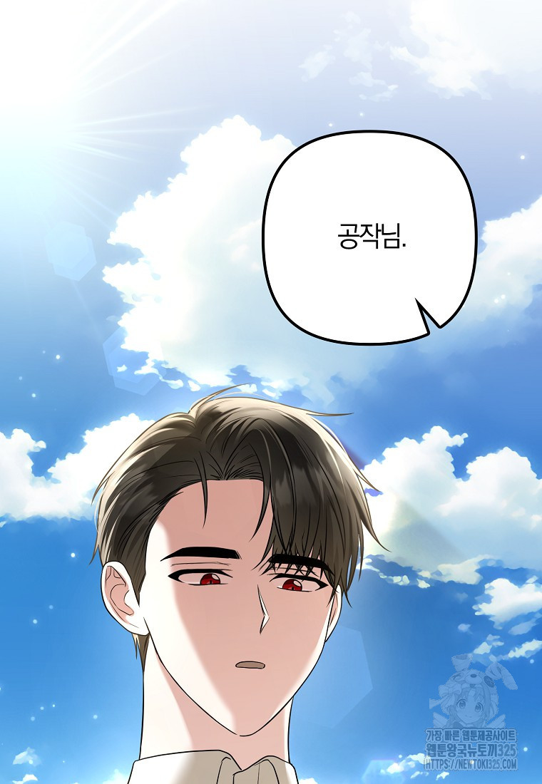 공작님, 제발 좀 망하세요! 13화 19