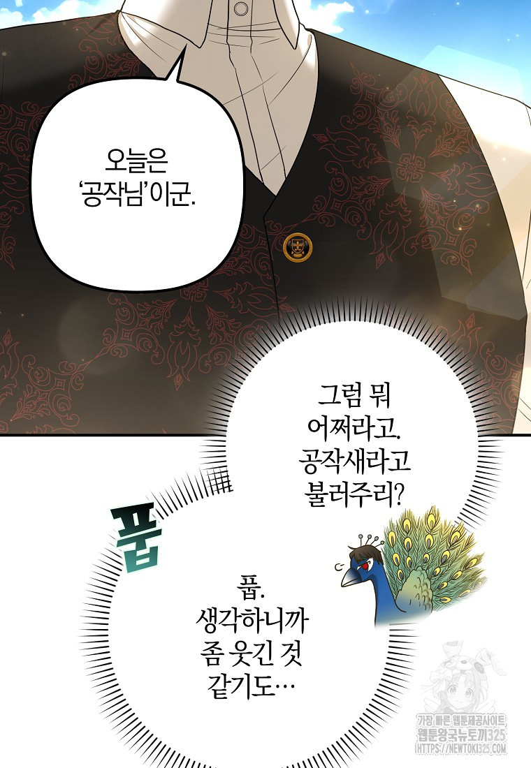공작님, 제발 좀 망하세요! 13화 20