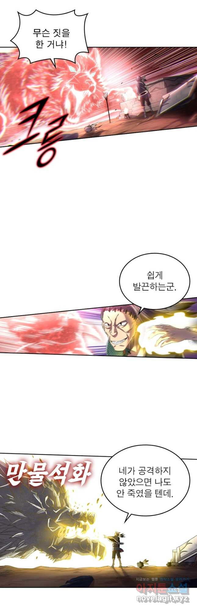 정령사: 나타르 전기 시즌2 - 232화 4