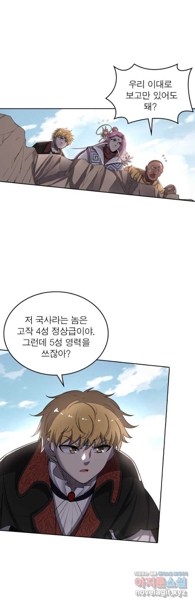 정령사: 나타르 전기 시즌2 - 232화 5