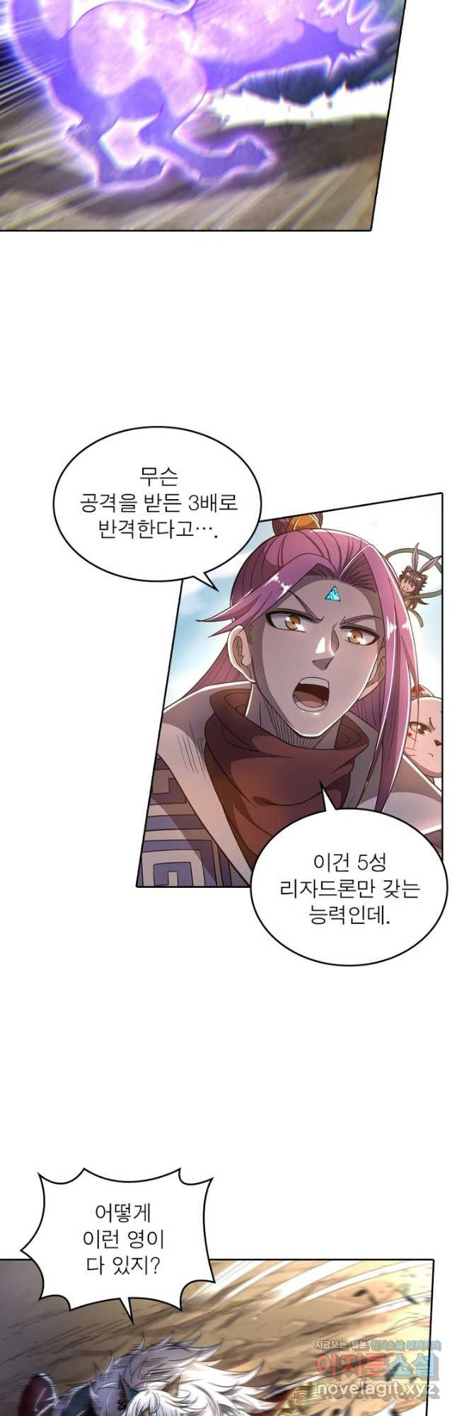 정령사: 나타르 전기 시즌2 - 232화 8
