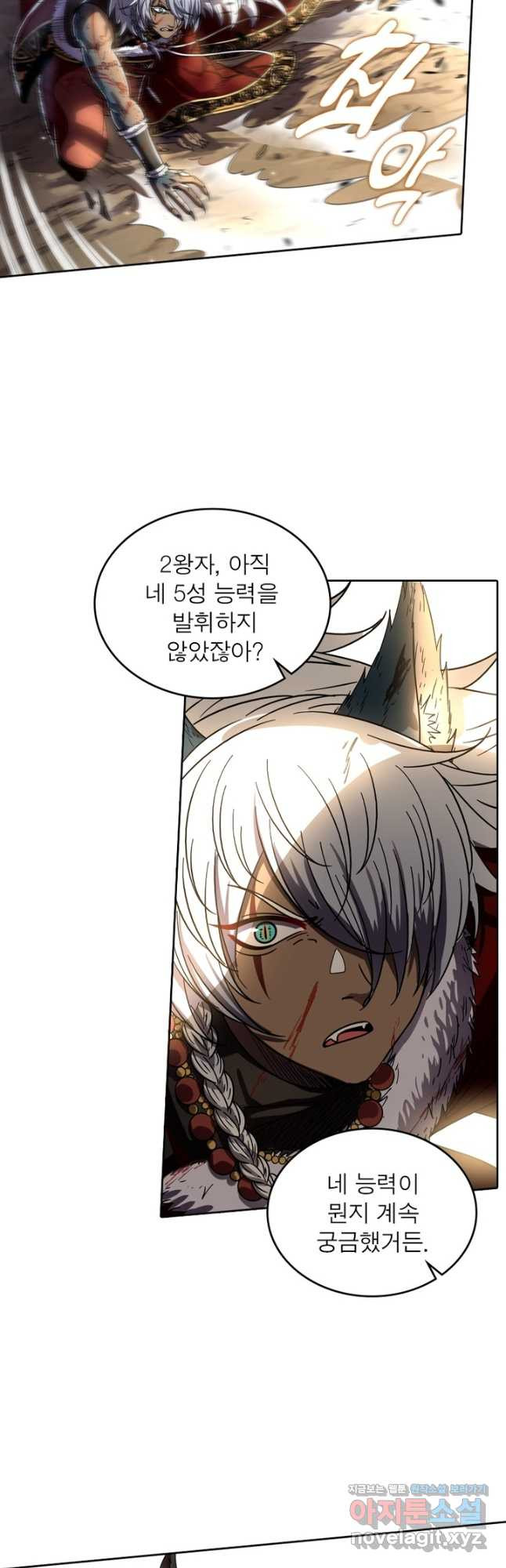 정령사: 나타르 전기 시즌2 - 232화 9