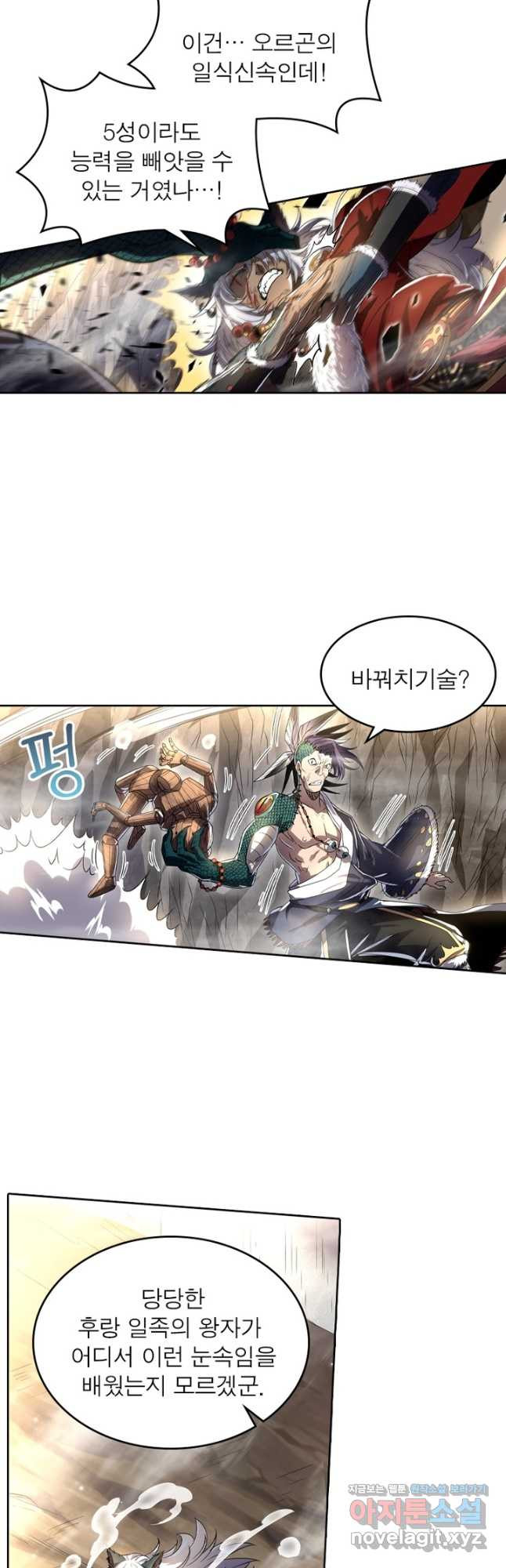 정령사: 나타르 전기 시즌2 - 232화 11