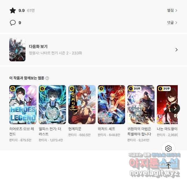 정령사: 나타르 전기 시즌2 - 232화 19