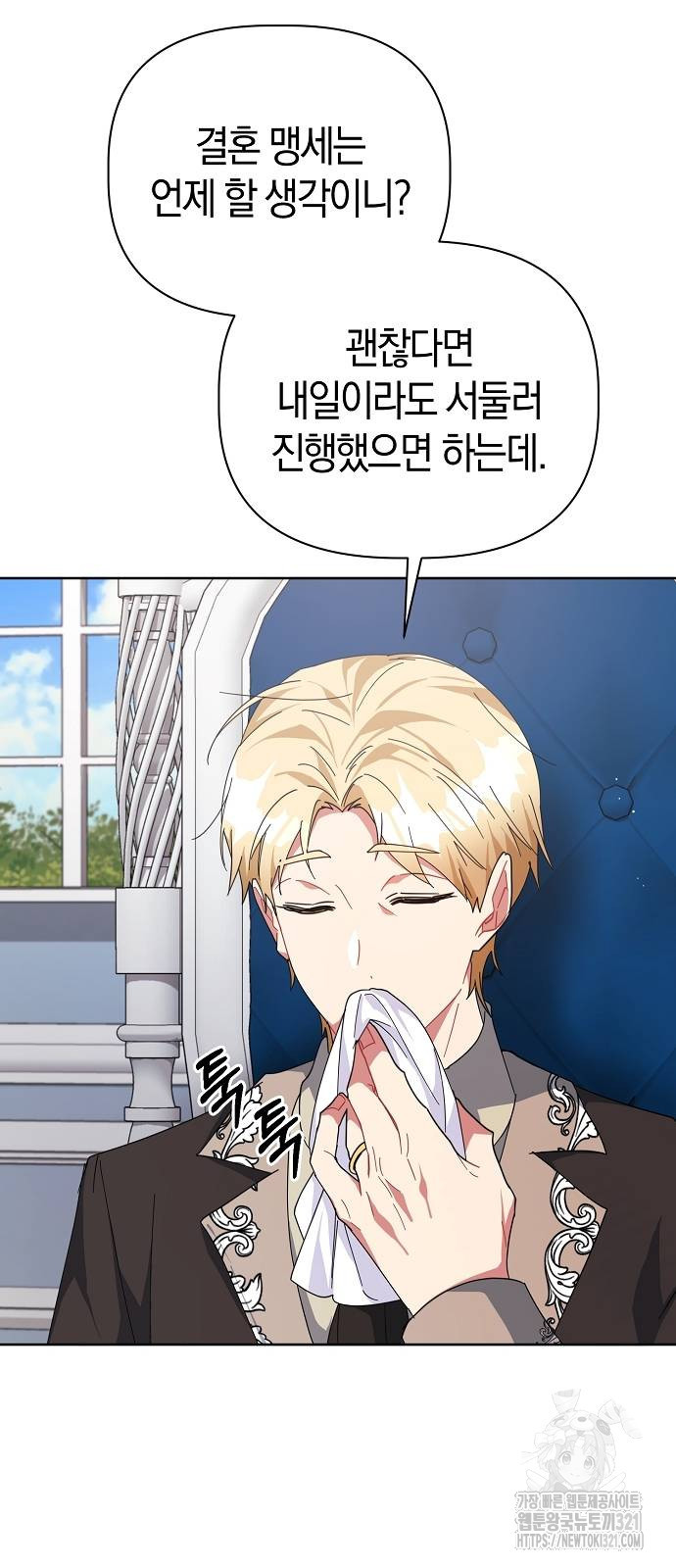 피폐물 남주에게 꽃길을 20화 14