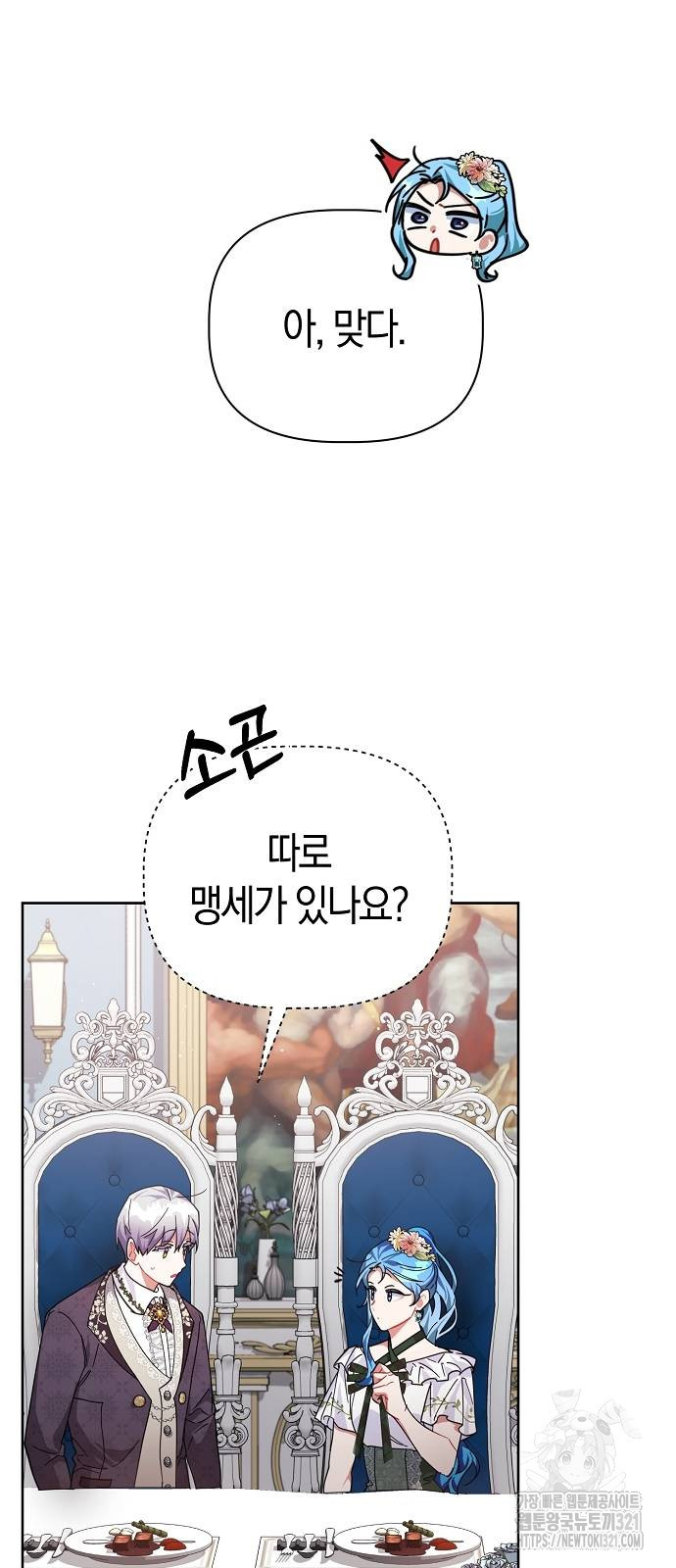 피폐물 남주에게 꽃길을 20화 15