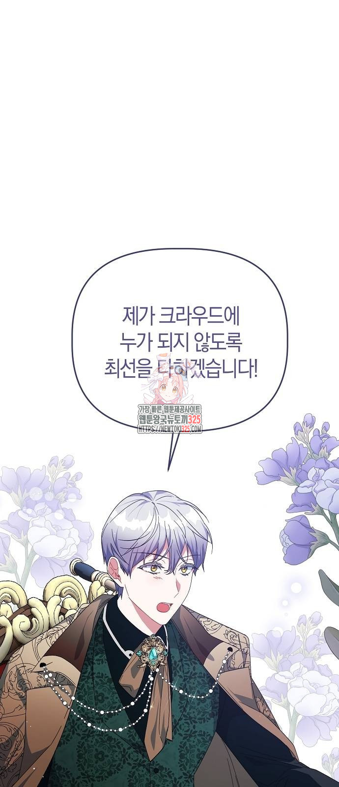 피폐물 남주에게 꽃길을 24화 1