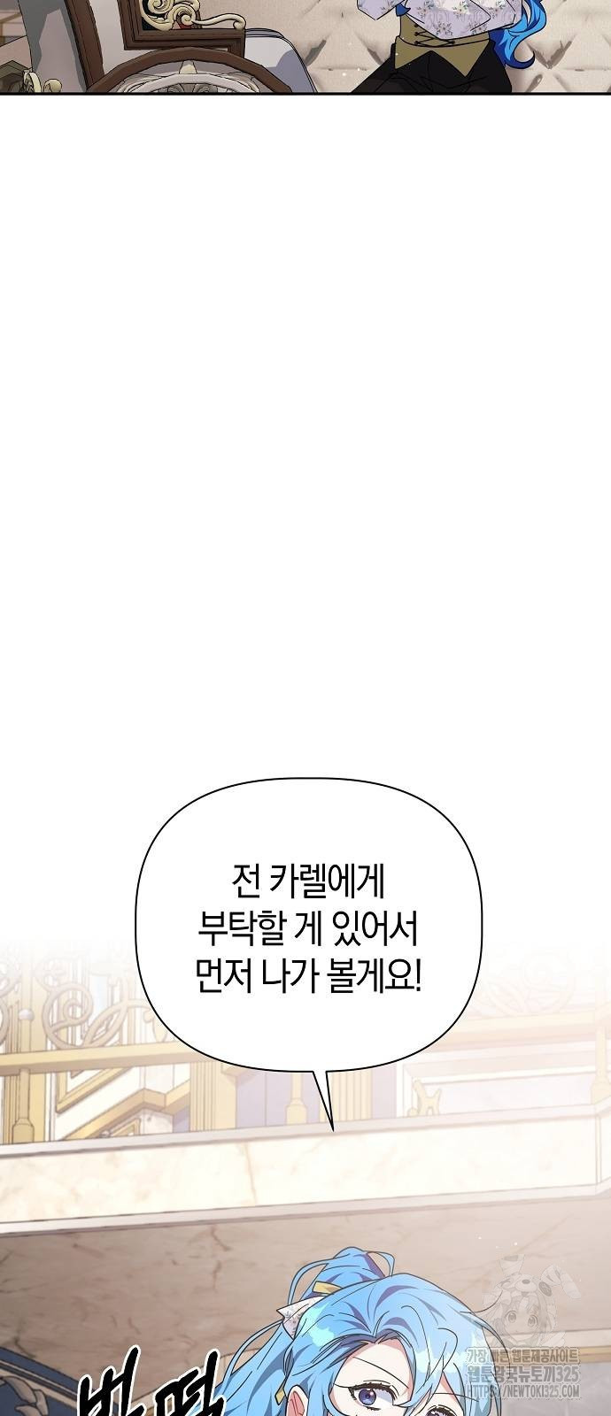 피폐물 남주에게 꽃길을 24화 7