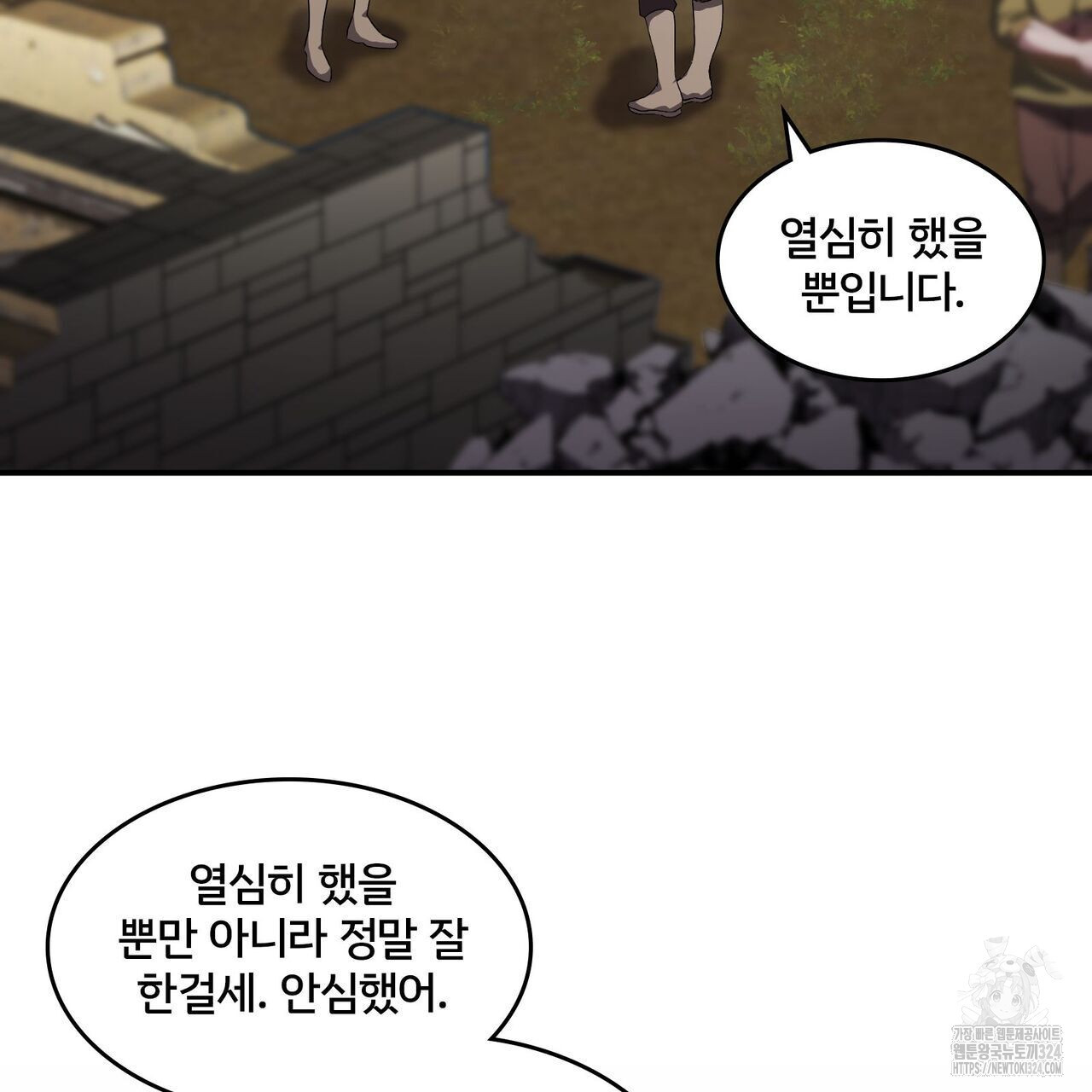 마나의 군주 13화 4