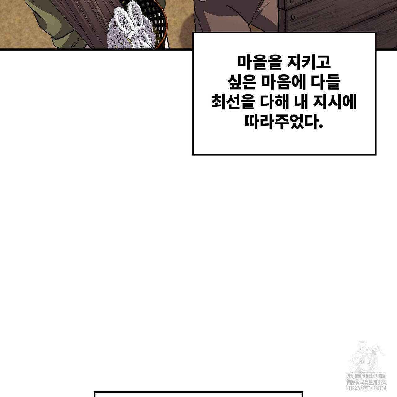 마나의 군주 13화 10