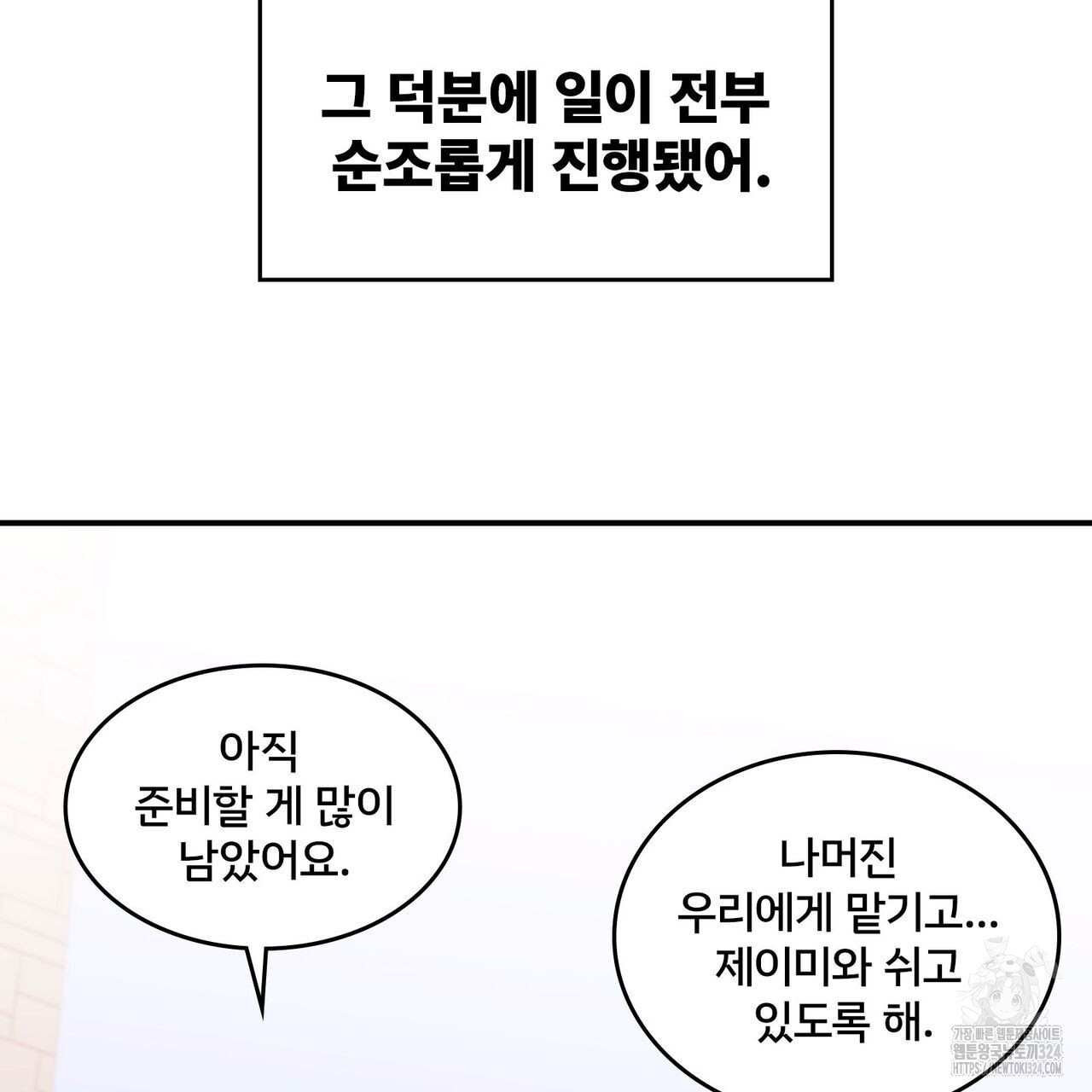 마나의 군주 13화 11