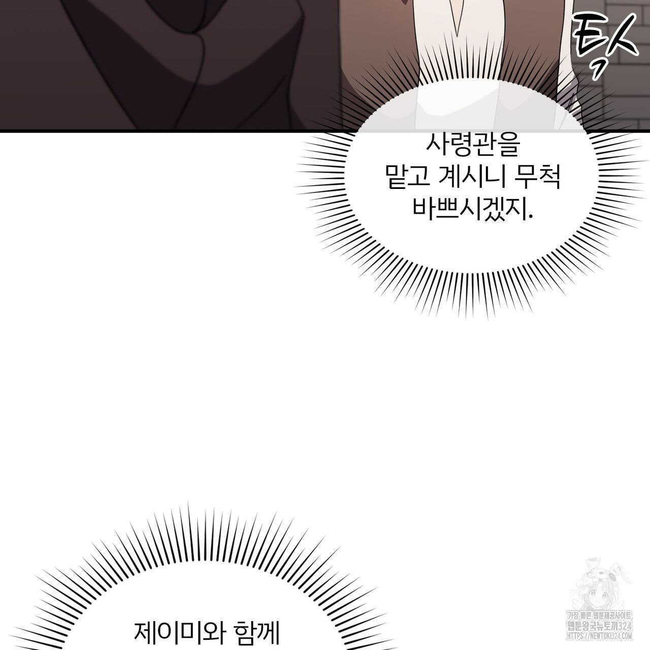 마나의 군주 13화 15