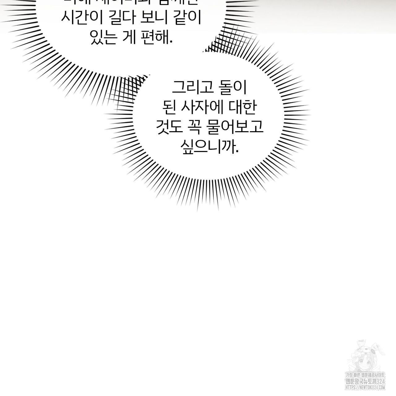 마나의 군주 13화 20
