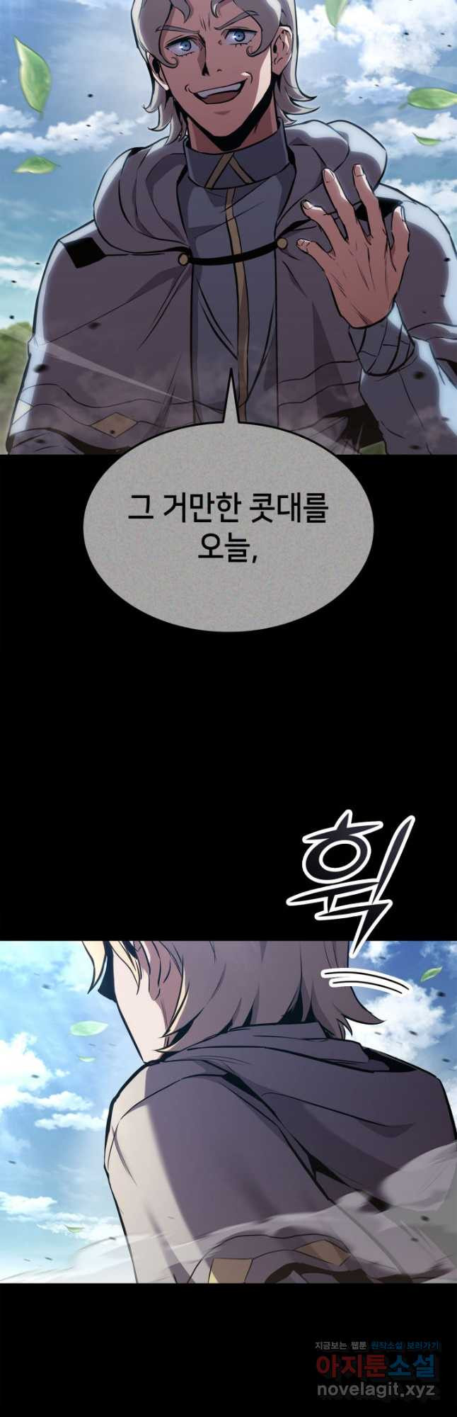 랭커의 귀환 142화 3