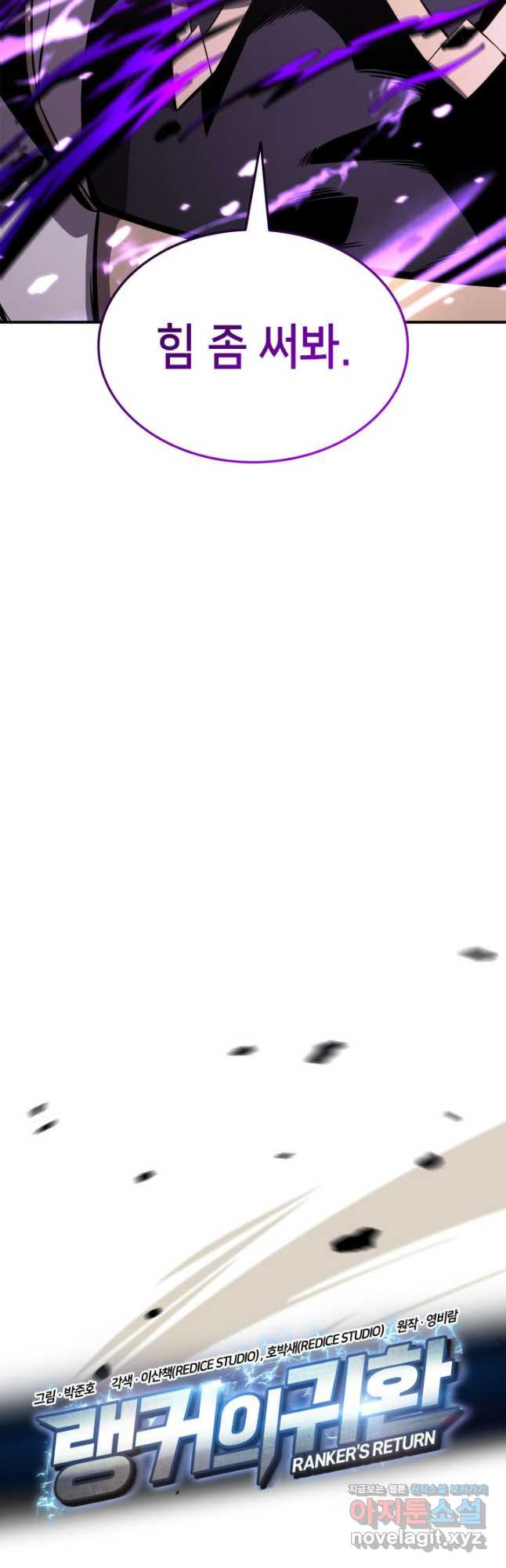 랭커의 귀환 142화 10