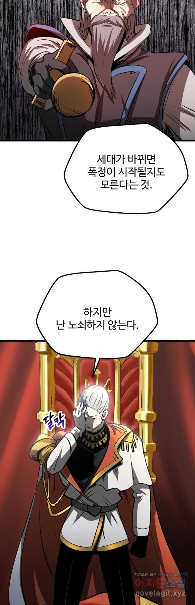 이계 검왕 생존기-193화 2