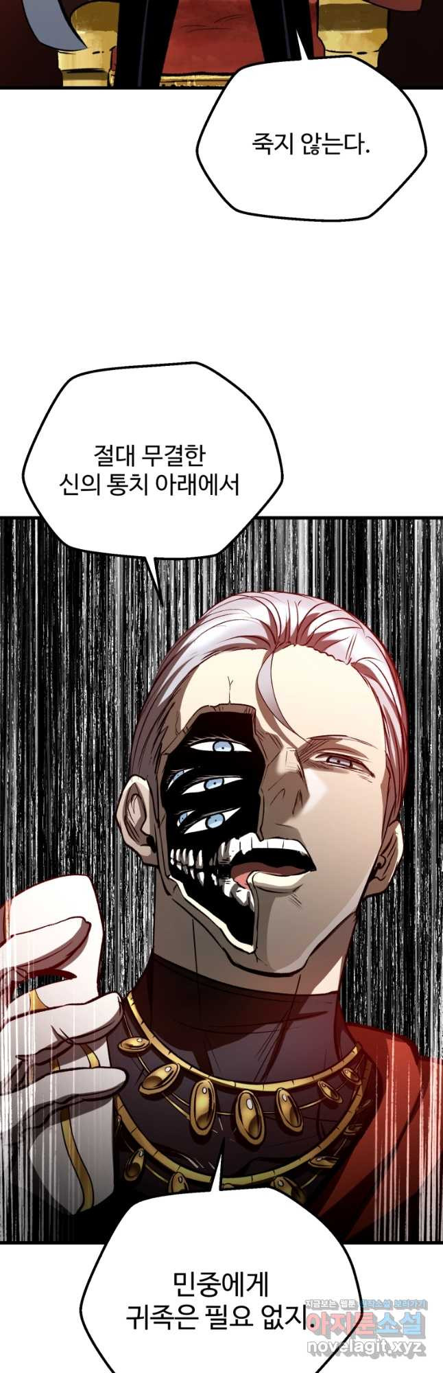 이계 검왕 생존기-193화 3